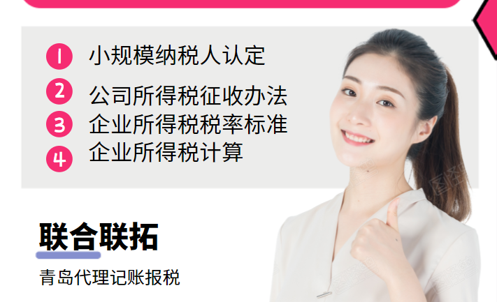 青島小規模納稅人企業所得稅核定征收標準