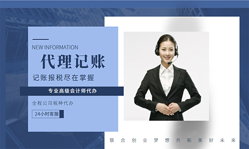 青島代理記賬公司的服務優勢