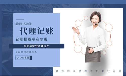 青島剛成立公司記賬代理的價格