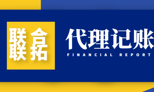 青島注冊(cè)公司后長(zhǎng)時(shí)間不報(bào)稅有什么危害