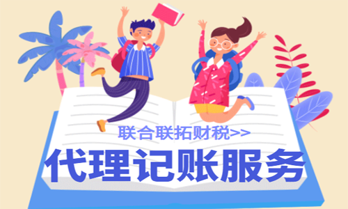 青島代理記賬服務方式有哪些分類
