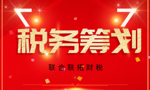 稅務籌劃，來看看馬云老師如何合理避稅