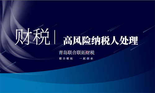 哪些情況會成為風險納稅人導致稅票被鎖，如何處理