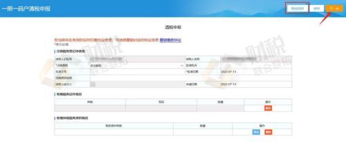 青島公司稅務注銷網上操作流程-稅務登記注銷流程(圖15)