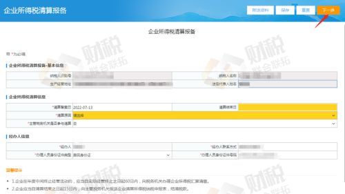 青島公司稅務注銷網上操作流程-稅務登記注銷流程(圖5)