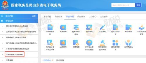 青島公司稅務注銷網上操作流程-稅務登記注銷流程(圖2)