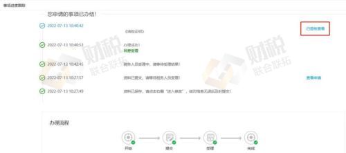 青島公司稅務注銷網上操作流程-稅務登記注銷流程(圖19)