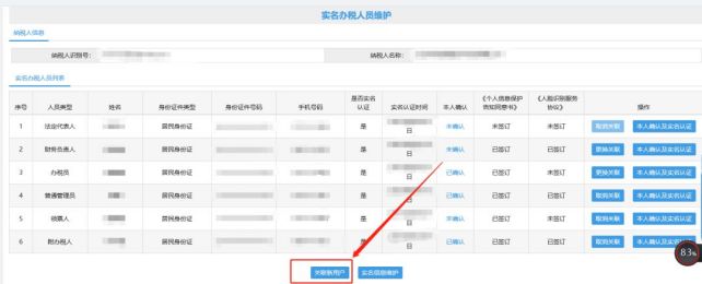 青島電子稅務局如何添加辦稅人(圖4) 青島電子稅務局如何添加辦稅人(圖4)