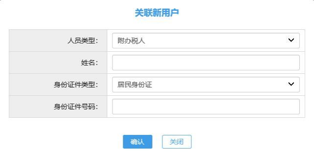青島電子稅務局如何添加辦稅人(圖5) 青島電子稅務局如何添加辦稅人(圖5)