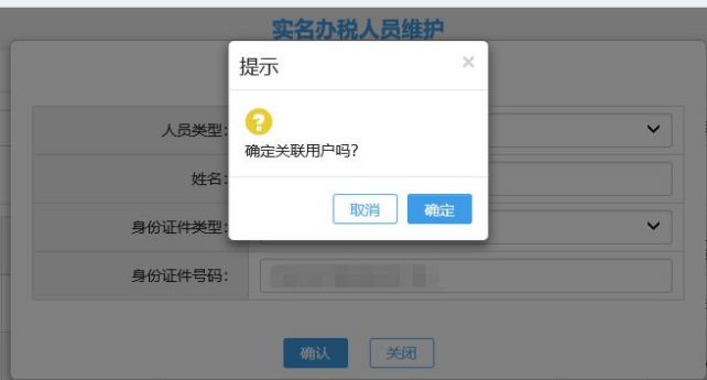 青島電子稅務局如何添加辦稅人(圖6) 青島電子稅務局如何添加辦稅人(圖6)