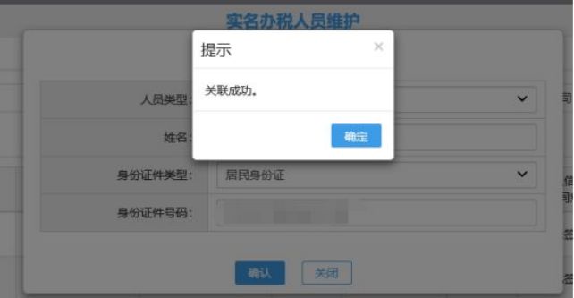 青島電子稅務局如何添加辦稅人(圖7) 青島電子稅務局如何添加辦稅人(圖7)