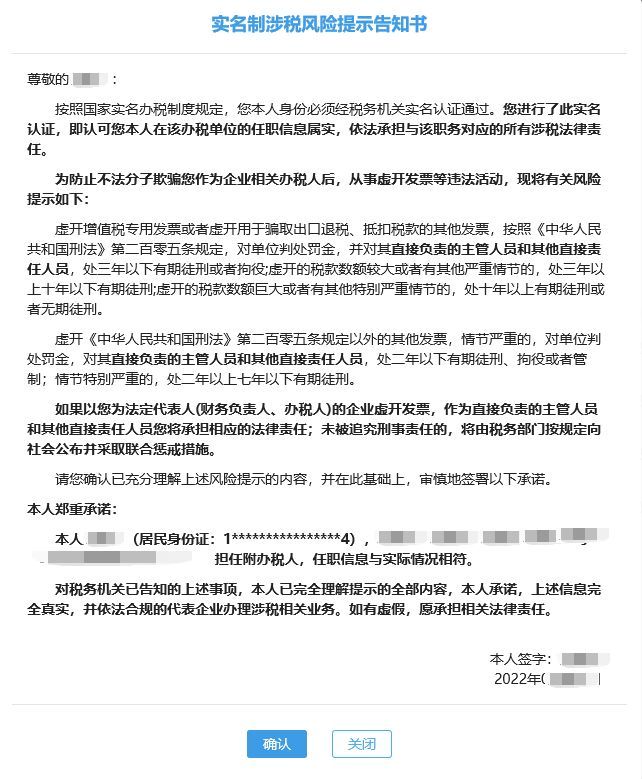 青島電子稅務局如何添加辦稅人(圖8) 青島電子稅務局如何添加辦稅人(圖8)