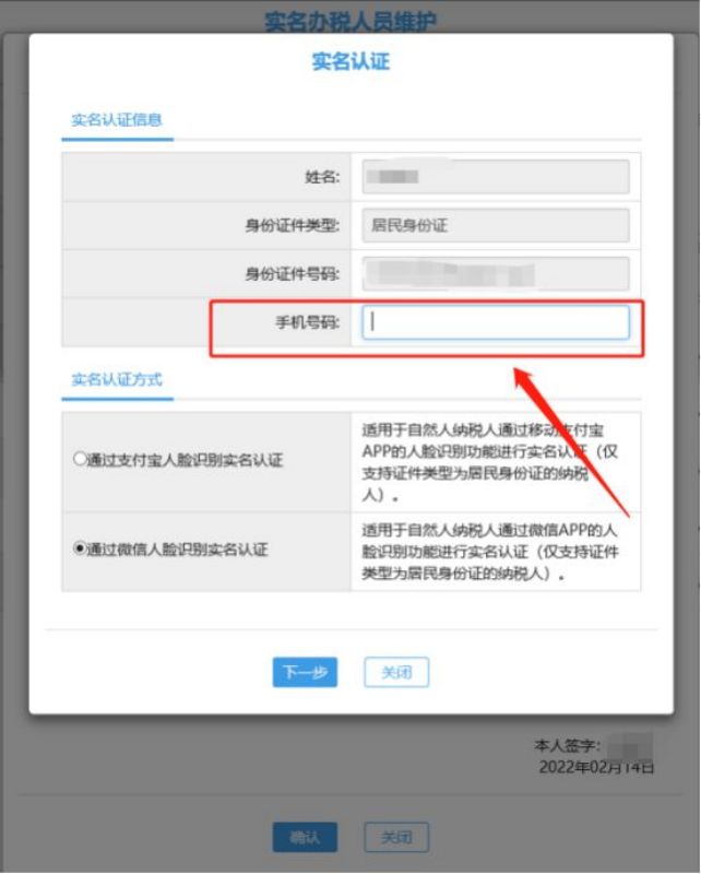 青島電子稅務局如何添加辦稅人(圖9) 青島電子稅務局如何添加辦稅人(圖9)