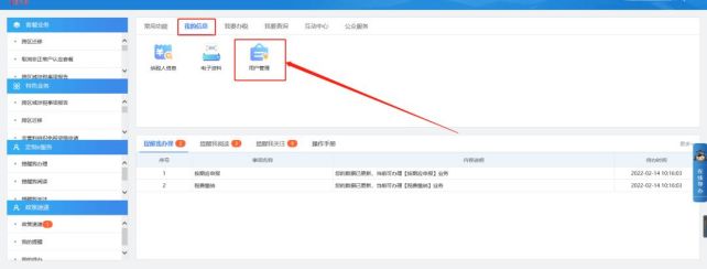 青島電子稅務局如何添加辦稅人(圖2) 青島電子稅務局如何添加辦稅人(圖2)