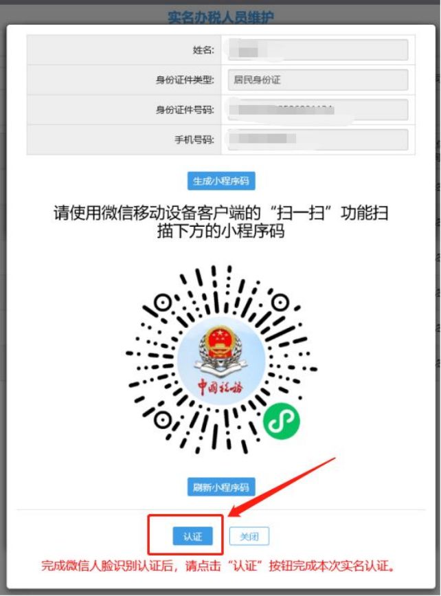 青島電子稅務局如何添加辦稅人(圖11) 青島電子稅務局如何添加辦稅人(圖11)