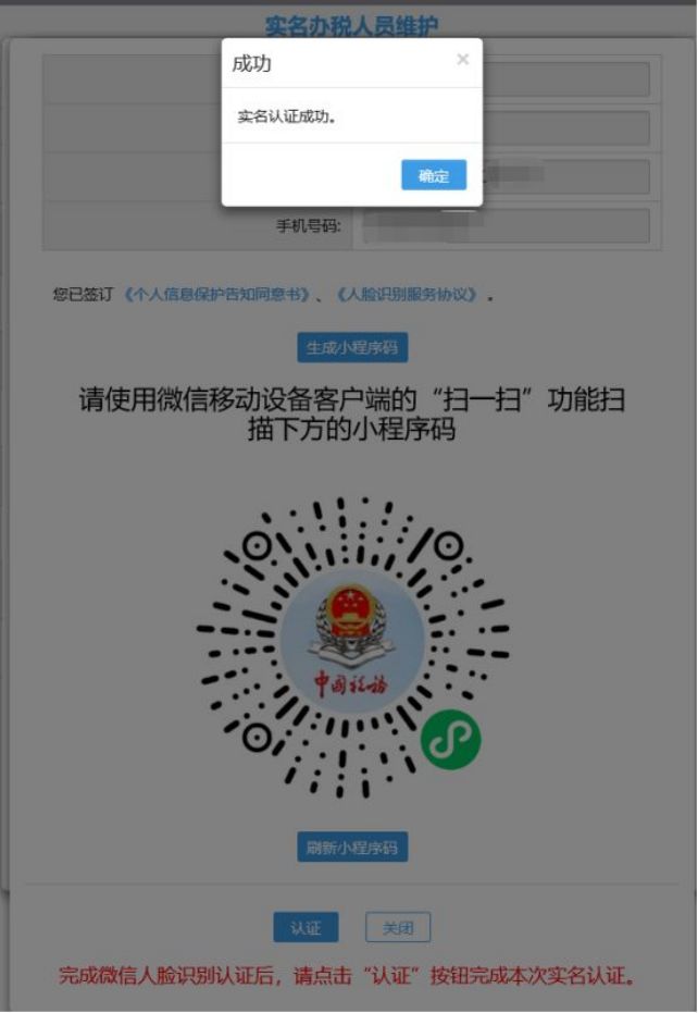 青島電子稅務局如何添加辦稅人(圖12) 青島電子稅務局如何添加辦稅人(圖12)