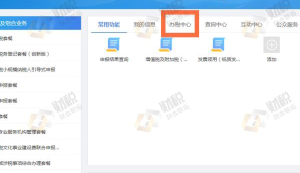 青島企業稅務事項通知書如何在電子稅務局查詢(圖1)