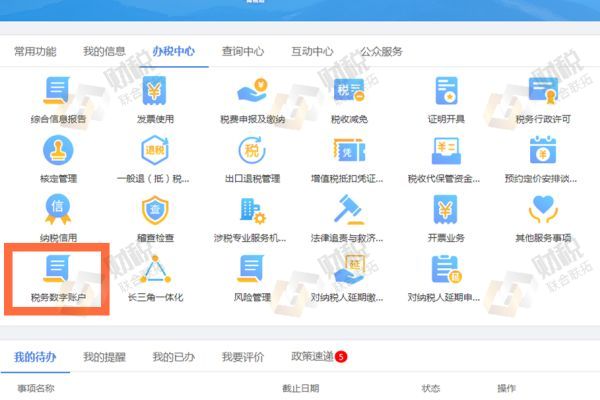 青島企業稅務事項通知書如何在電子稅務局查詢(圖2)