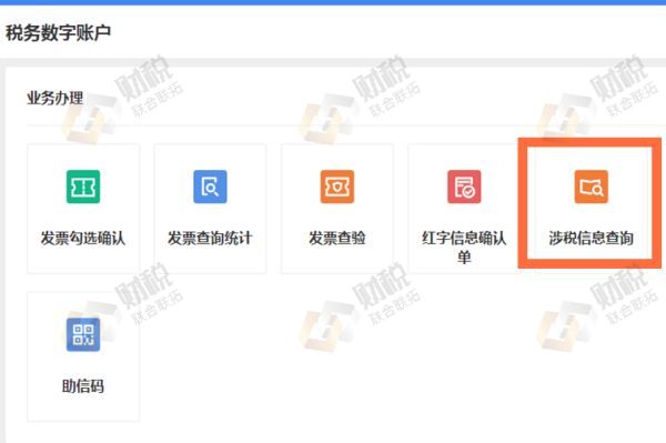 青島企業稅務事項通知書如何在電子稅務局查詢(圖3)