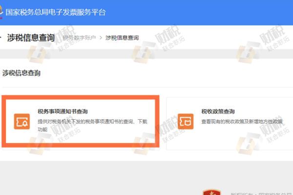 青島企業稅務事項通知書如何在電子稅務局查詢(圖4)
