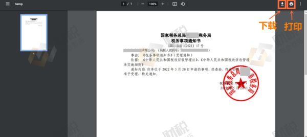 青島企業稅務事項通知書如何在電子稅務局查詢(圖6)