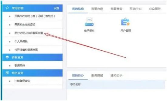 青島新注冊公司稅務登記流程(圖7) 青島新注冊公司稅務登記流程(圖7)