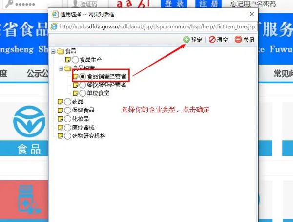 青島食品經營許可證在線申請登記流程,食品證網上申請(圖3) 青島食品經營許可證在線申請登記流程,食品證網上申請(圖3)