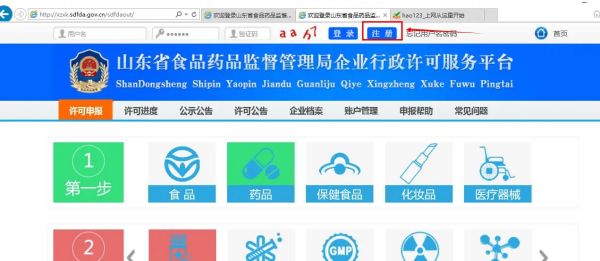 青島食品經營許可證在線申請登記流程,食品證網上申請(圖2) 青島食品經營許可證在線申請登記流程,食品證網上申請(圖2)