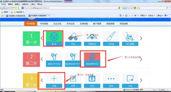 青島食品經營許可證在線申請登記流程,食品證網上申請(圖8) 青島食品經營許可證在線申請登記流程,食品證網上申請(圖8)