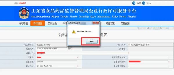 青島食品經營許可證在線申請登記流程,食品證網上申請(圖14) 青島食品經營許可證在線申請登記流程,食品證網上申請(圖14)