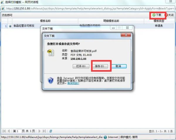 青島食品經營許可證在線申請登記流程,食品證網上申請(圖15) 青島食品經營許可證在線申請登記流程,食品證網上申請(圖15)