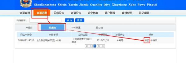 青島食品經營許可證在線申請登記流程,食品證網上申請(圖18) 青島食品經營許可證在線申請登記流程,食品證網上申請(圖18)