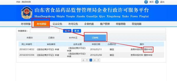青島食品經營許可證在線申請登記流程,食品證網上申請(圖19) 青島食品經營許可證在線申請登記流程,食品證網上申請(圖19)