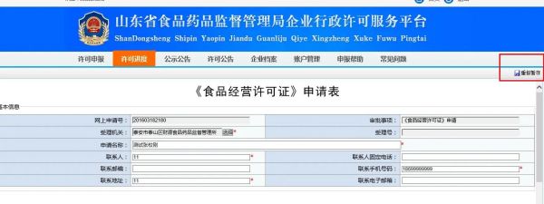 青島食品經營許可證在線申請登記流程,食品證網上申請(圖20) 青島食品經營許可證在線申請登記流程,食品證網上申請(圖20)