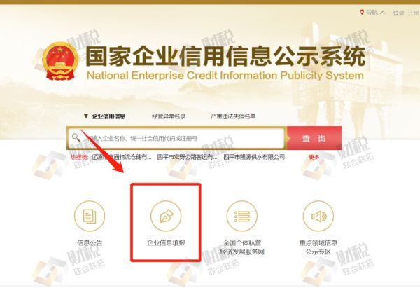 青島公司企業(yè)公示申報(bào),企業(yè)年報(bào)操作流程(圖2)