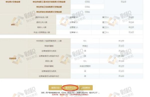 青島公司企業(yè)公示申報(bào),企業(yè)年報(bào)操作流程(圖16)
