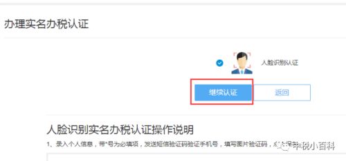 青島公司注冊代理記賬 青島電子稅務局在線稅務實名認證步驟(圖7)