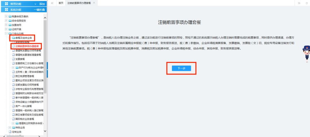 青島公司稅務注銷在線操作指南,稅務網上注銷流程(圖5)