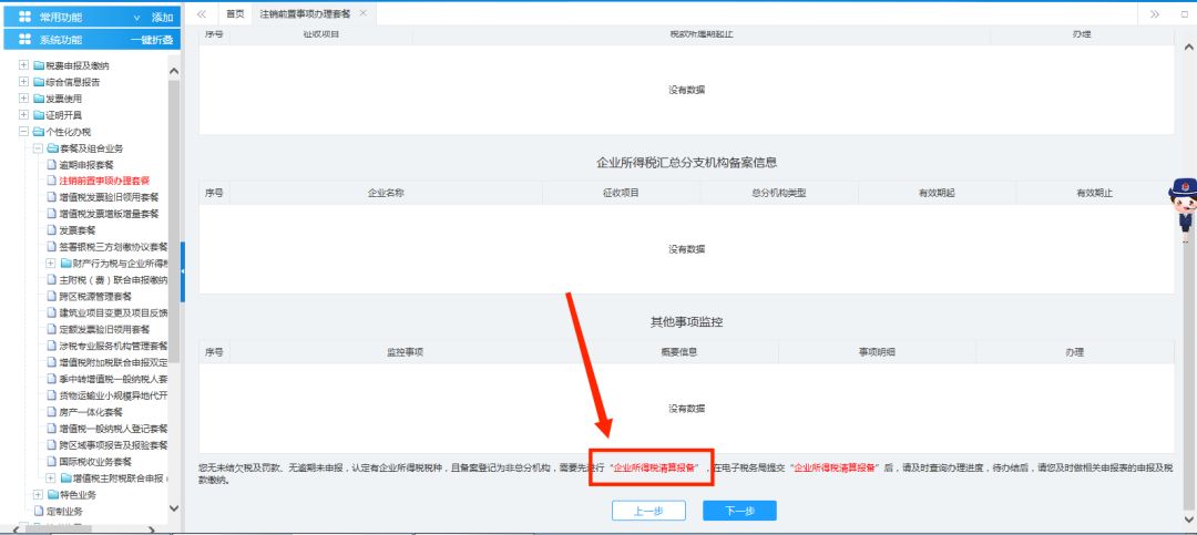 青島公司稅務注銷在線操作指南,稅務網上注銷流程(圖8)