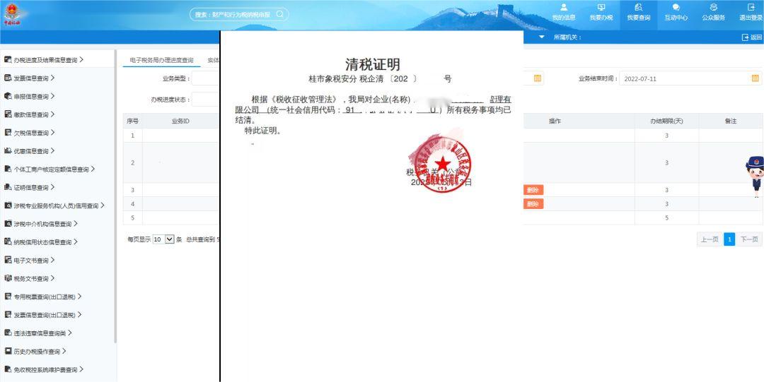 青島公司稅務注銷在線操作指南,稅務網上注銷流程(圖14)