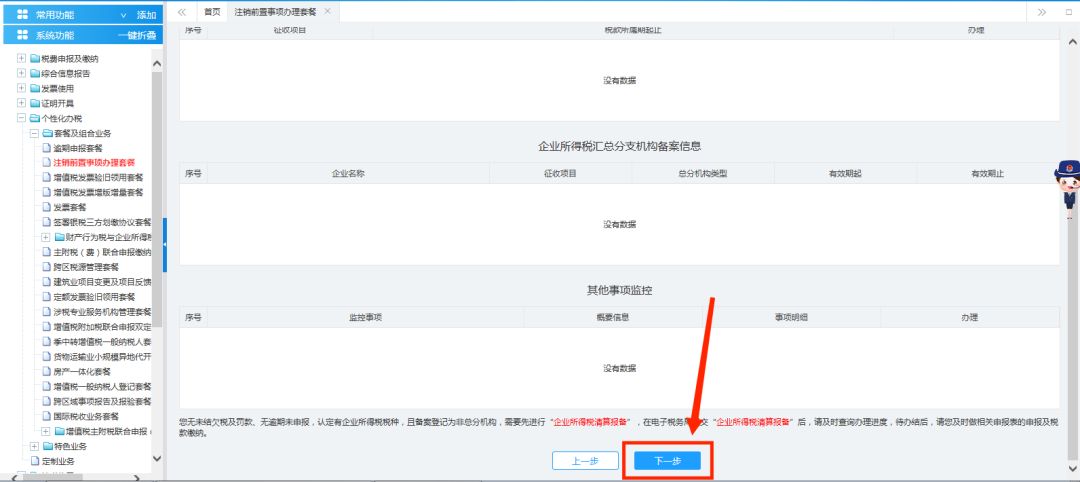 青島公司稅務注銷在線操作指南,稅務網上注銷流程(圖10)