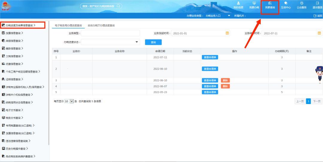 青島公司稅務注銷在線操作指南,稅務網上注銷流程(圖13)