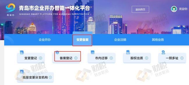 青島公司變更登記 青島公司變更登記