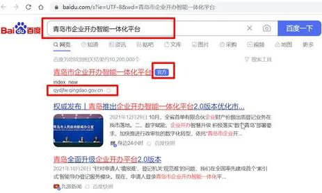 青島公司注冊一體化流程 青島公司注冊一體化流程