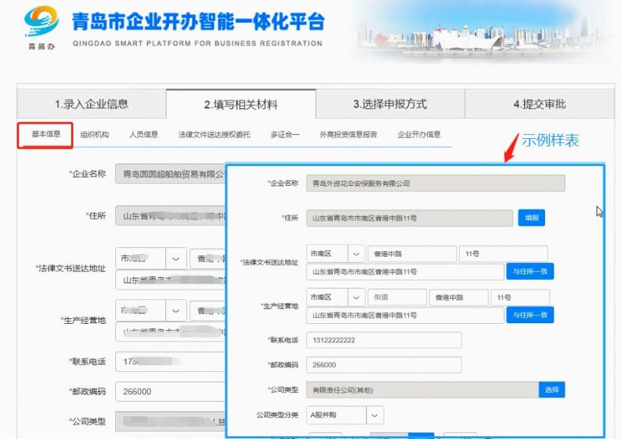青島公司注冊代理記賬 青島公司注冊代理記賬