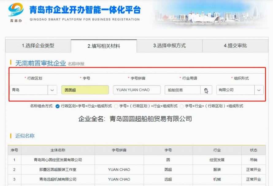 青島公司注冊代理記賬 青島公司注冊代理記賬