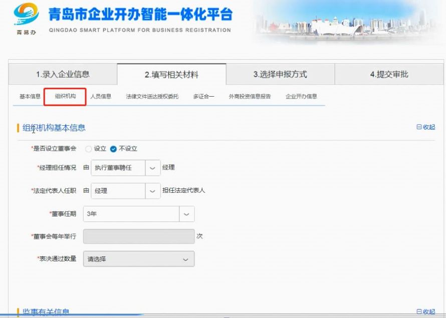 青島公司注冊代理記賬 青島公司注冊代理記賬
