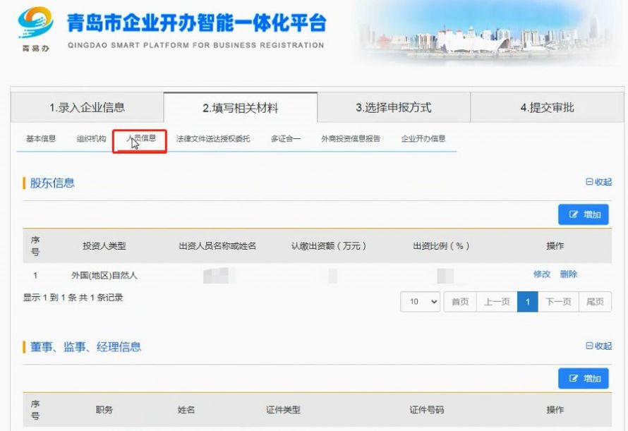 青島公司注冊代理記賬 青島公司注冊代理記賬