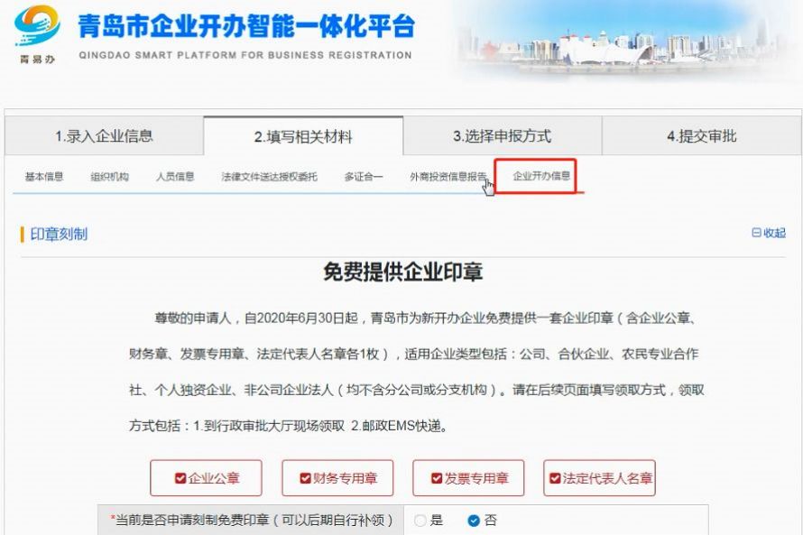 青島公司注冊代理記賬 青島公司注冊代理記賬