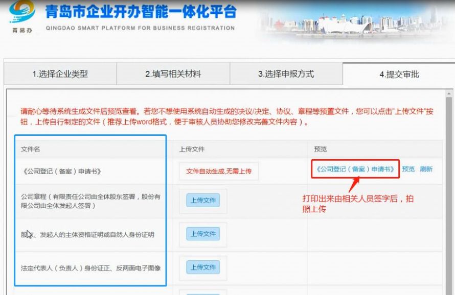青島公司注冊代理記賬 青島公司注冊代理記賬